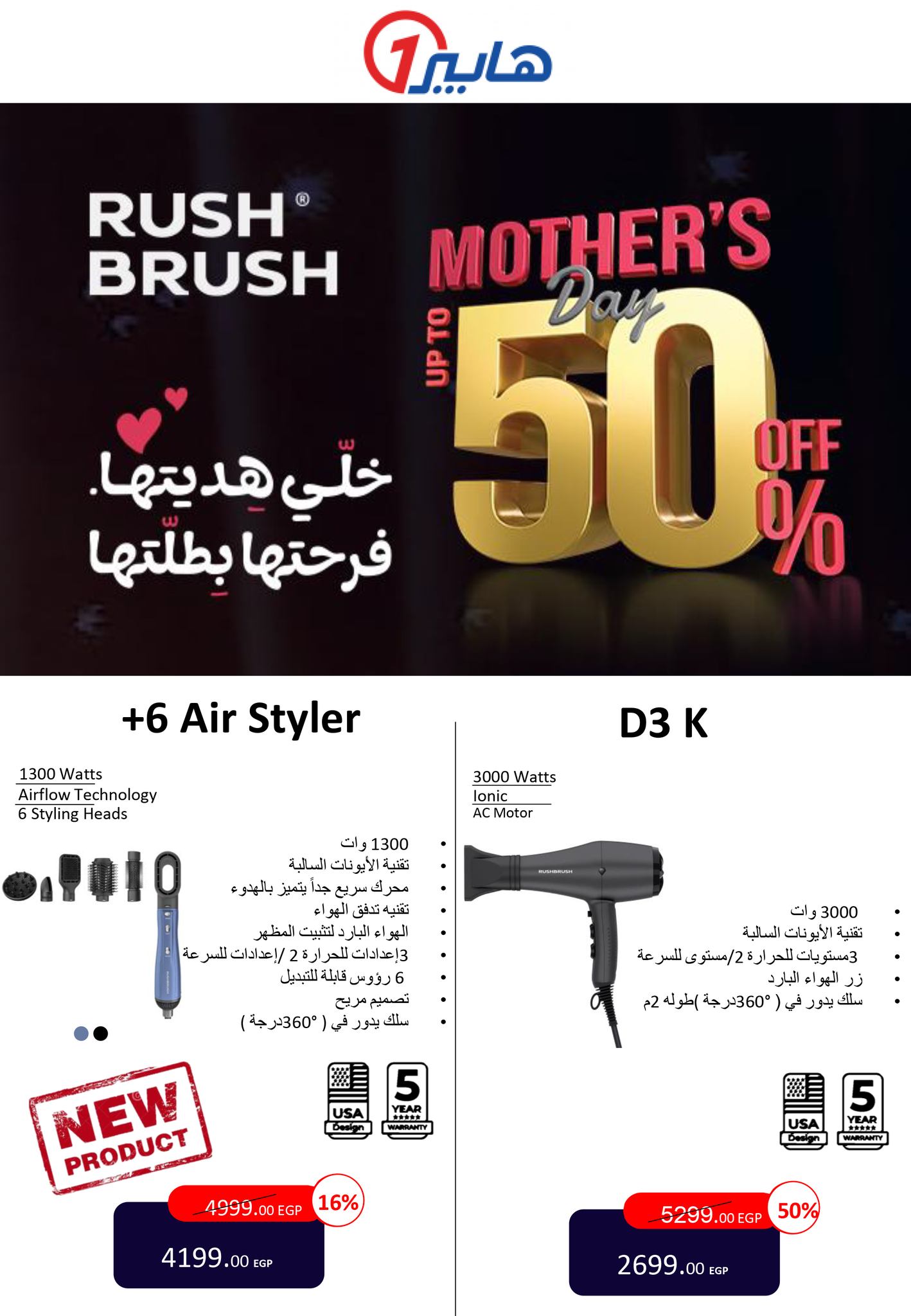 hyper-one offers from 17mar to 31mar 2025 عروض هايبر وان من 17 مارس حتى 31 مارس 2025 صفحة رقم 52